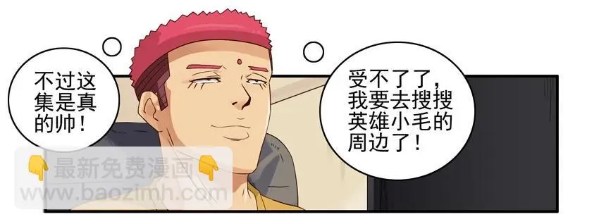 1585 狂热粉 第6页