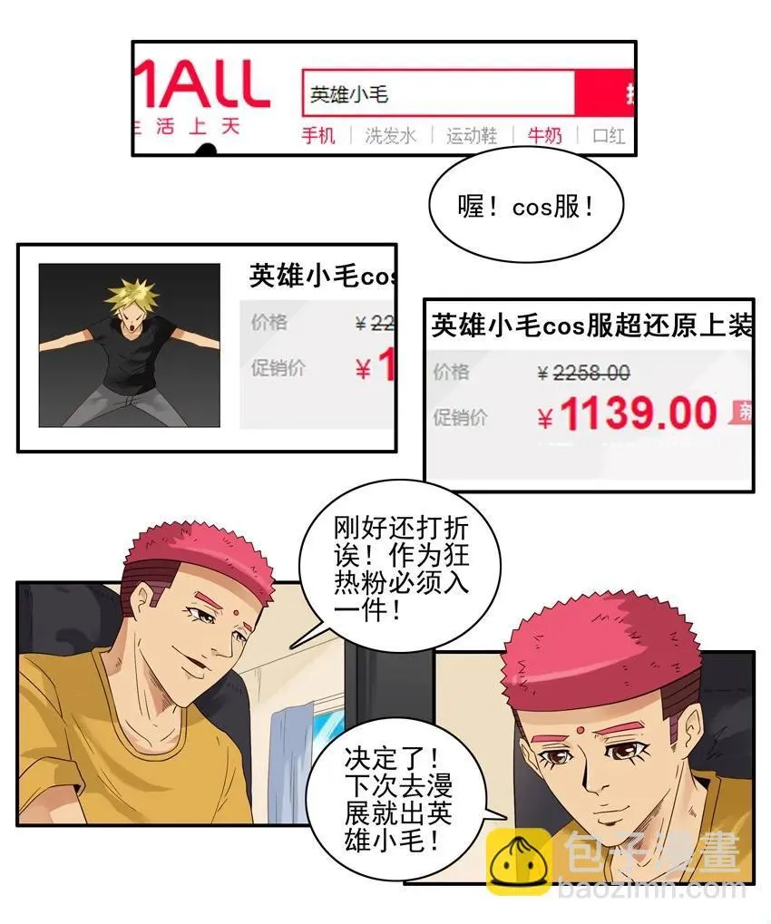 1585 狂热粉 第8页