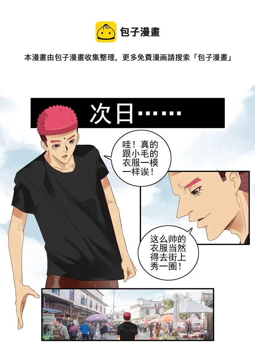 1585 狂热粉 第9页