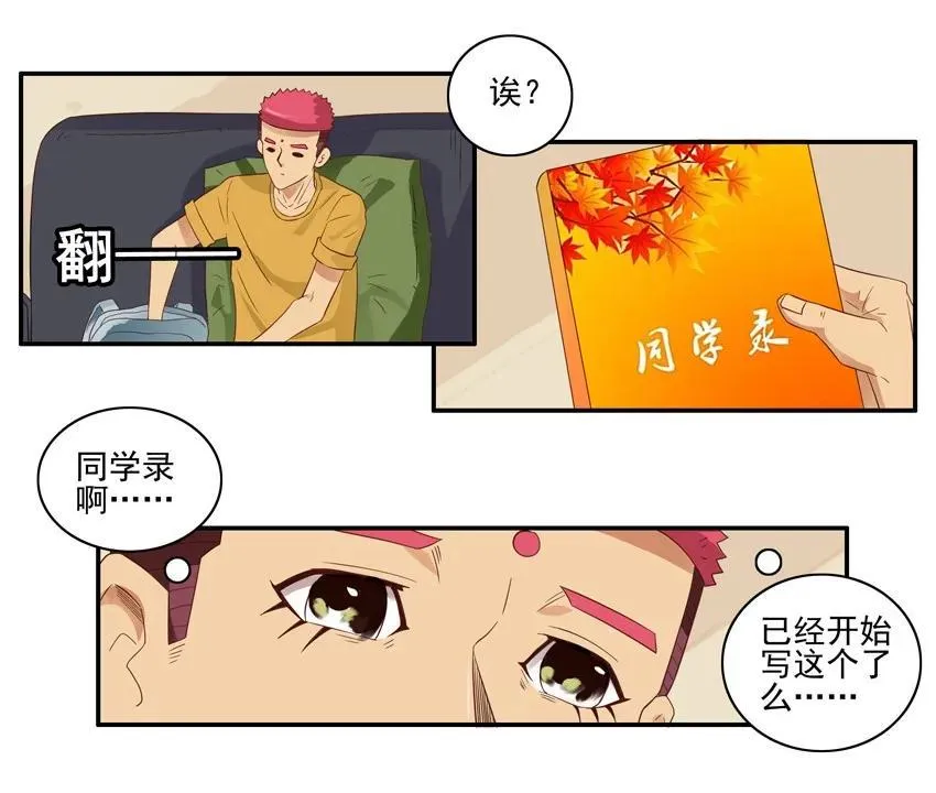 1589 同学录 第6页