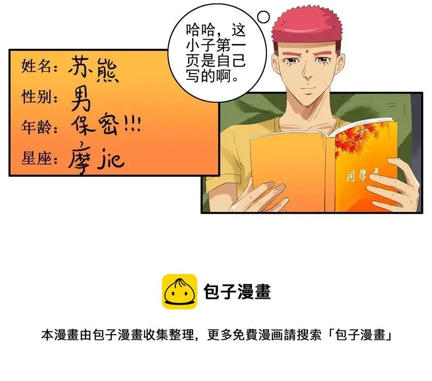 1589 同学录 第9页