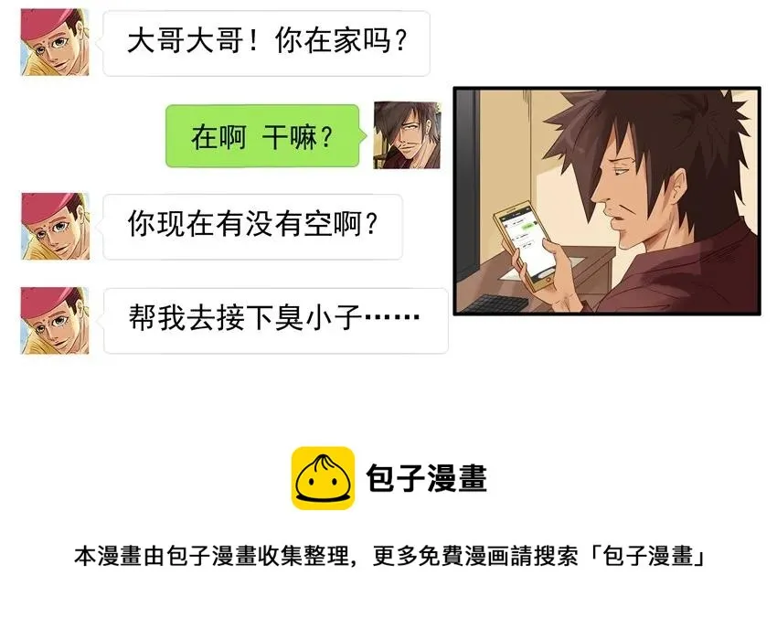1591 接小孩 第5页
