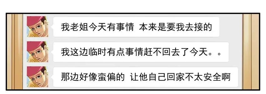 1591 接小孩 第8页