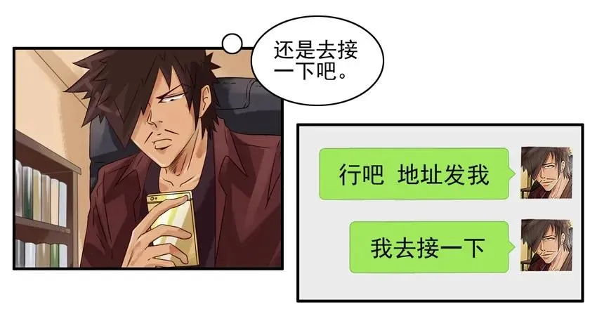 1591 接小孩 第10页