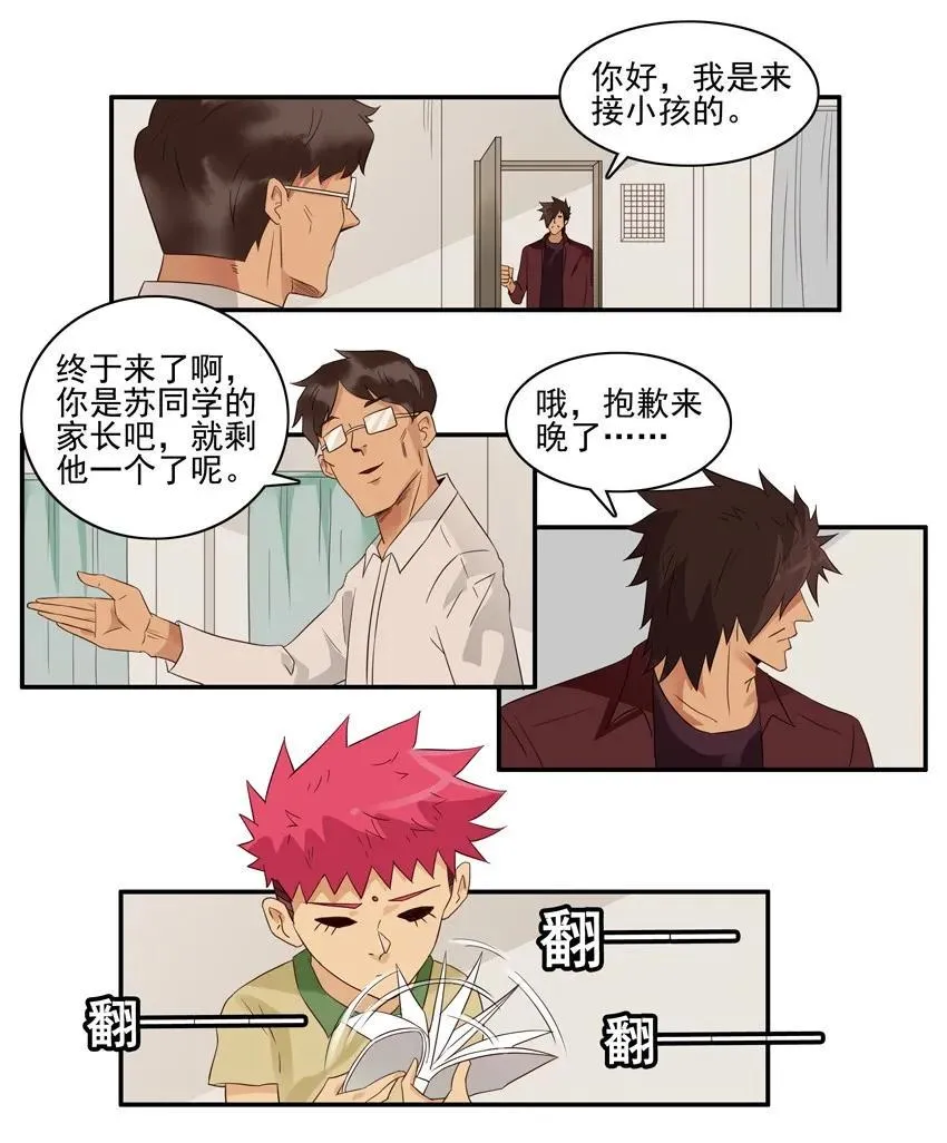 1591 接小孩 第14页