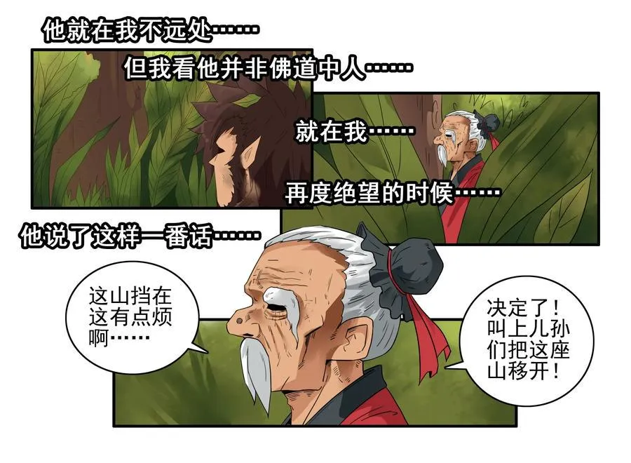 1595 愚公 第12页