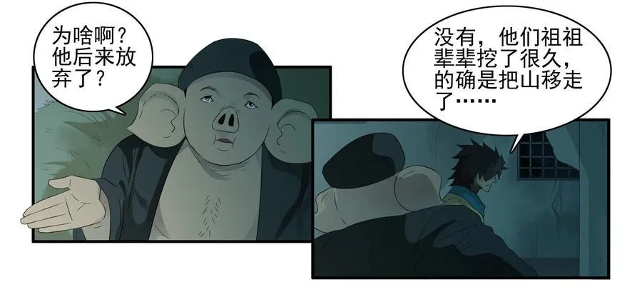 1595 愚公 第16页