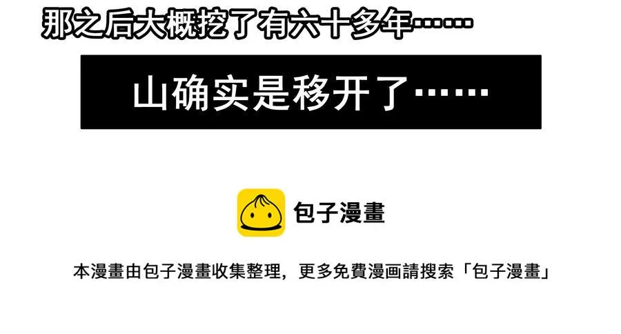 1595 愚公 第21页