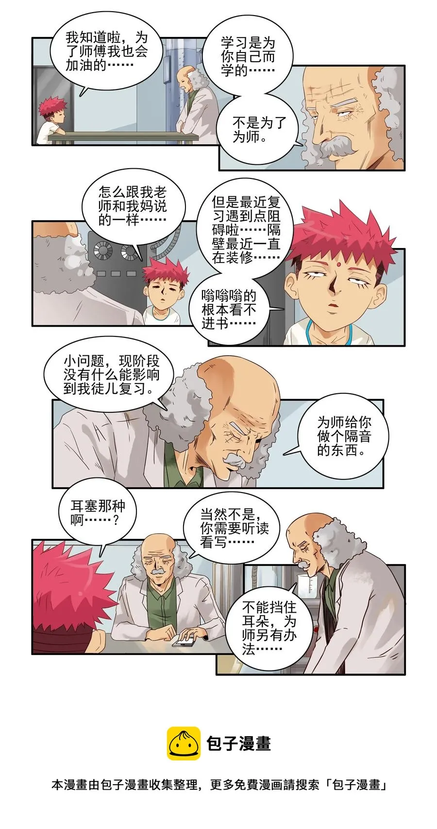 1597 隔音喷雾 第5页