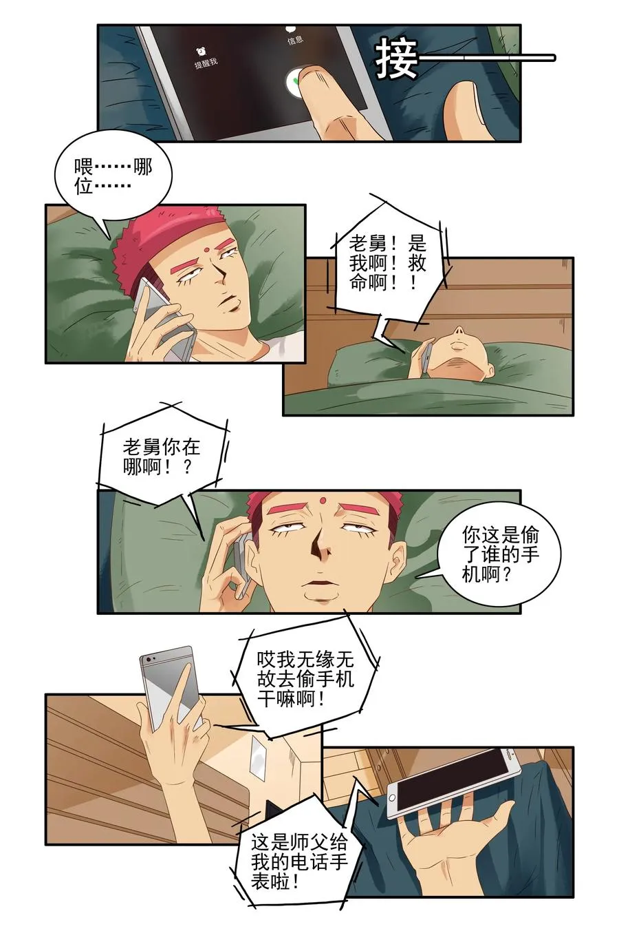 1601 救援 第6页