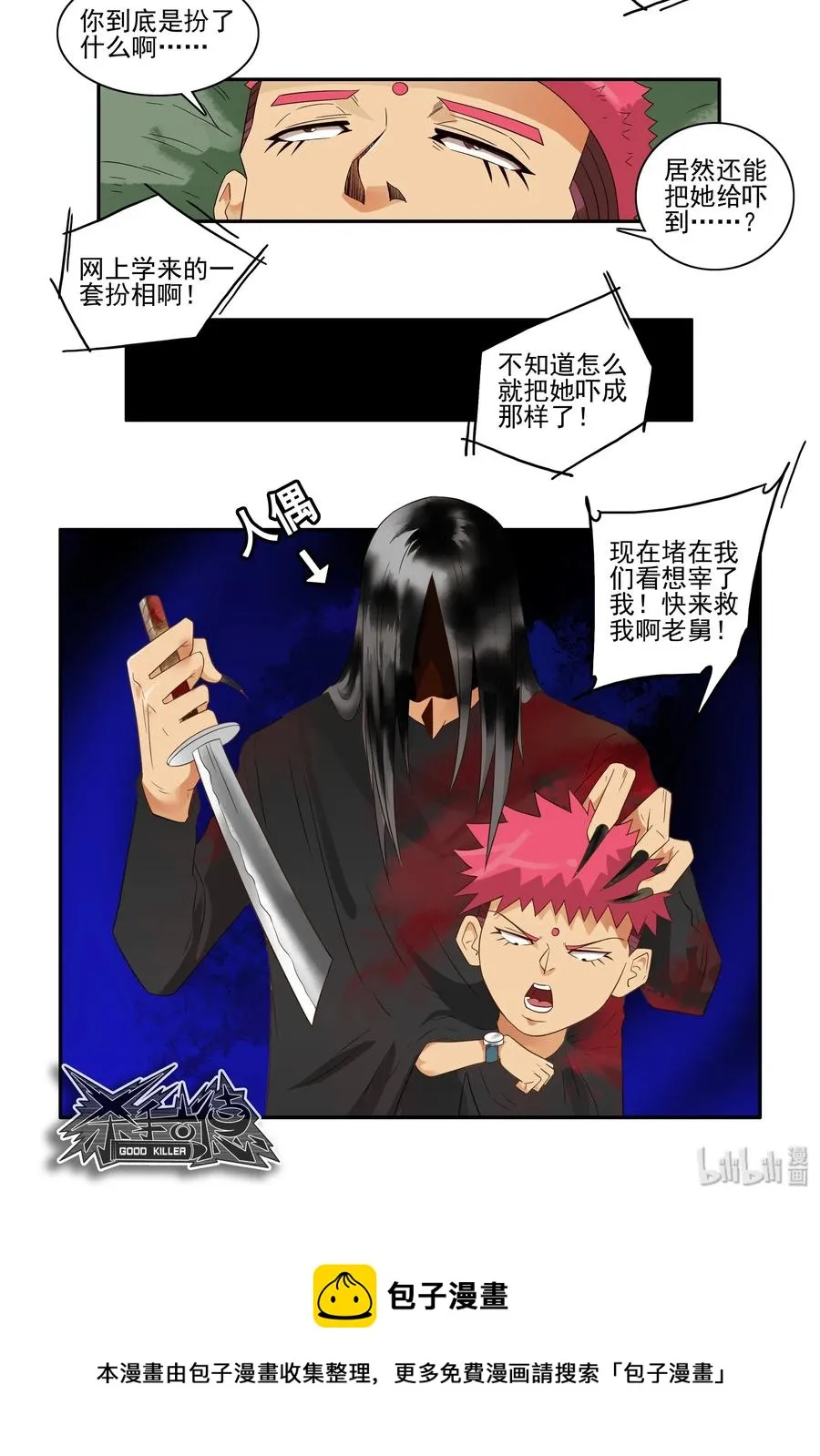 1601 救援 第9页
