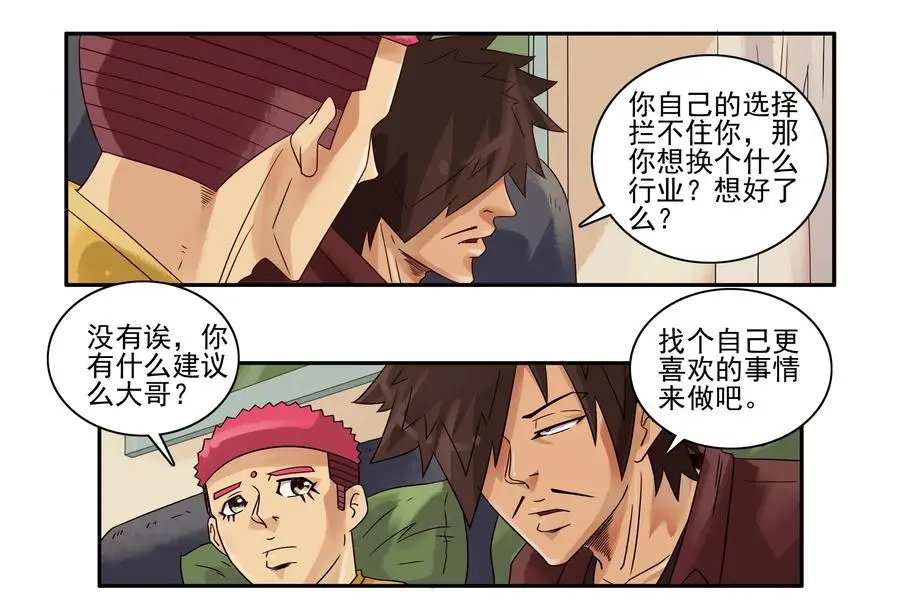 1604 天职 第8页