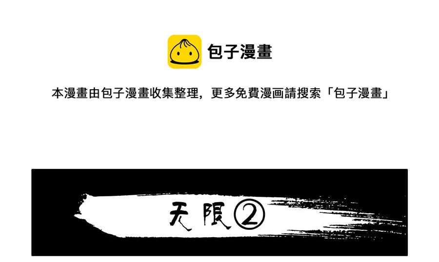 1606 无限② 第1页