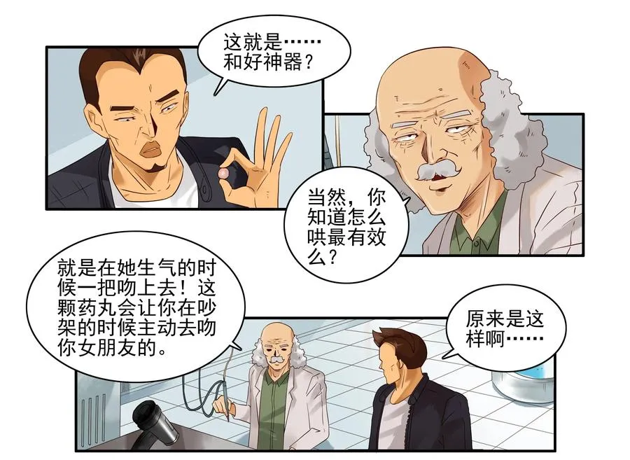 1611 和好神器 第8页