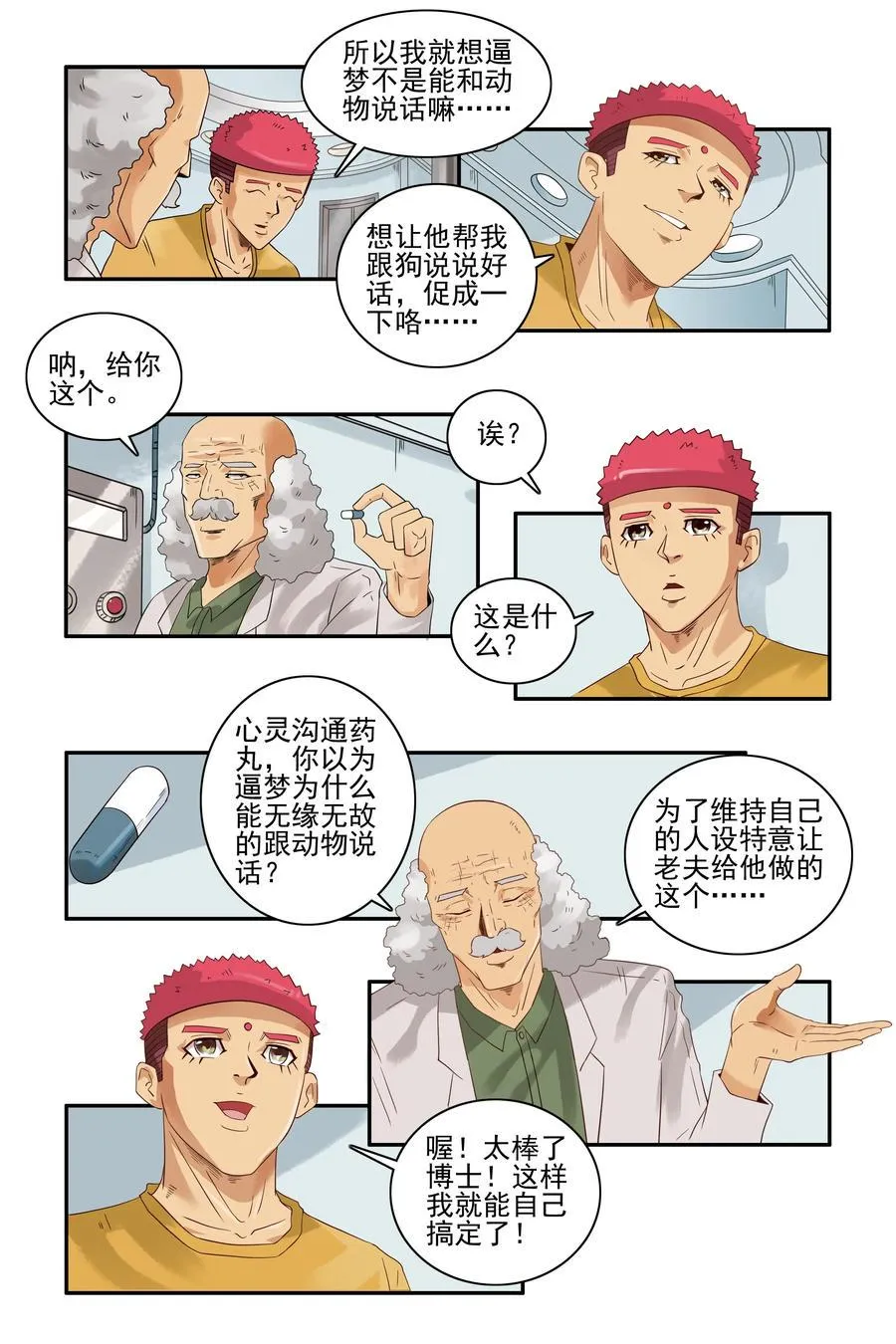 1615 心灵沟通丸 第6页