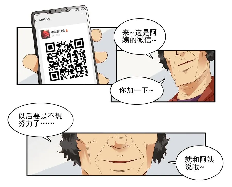 1618 不想努力 第7页