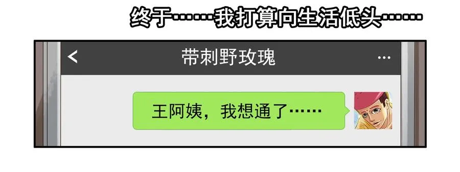 1618 不想努力 第14页