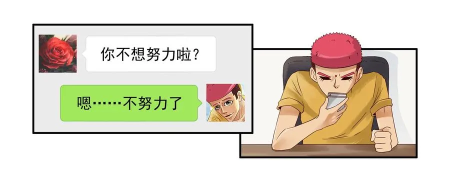 1618 不想努力 第15页
