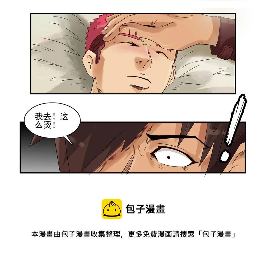 1621 怕疼 第5页