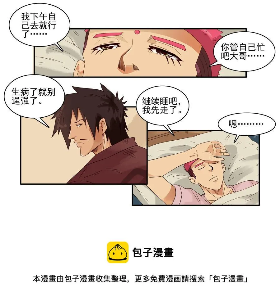 1621 怕疼 第9页
