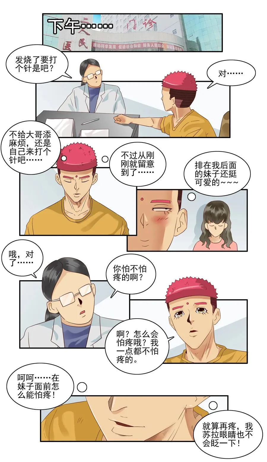 1621 怕疼 第10页