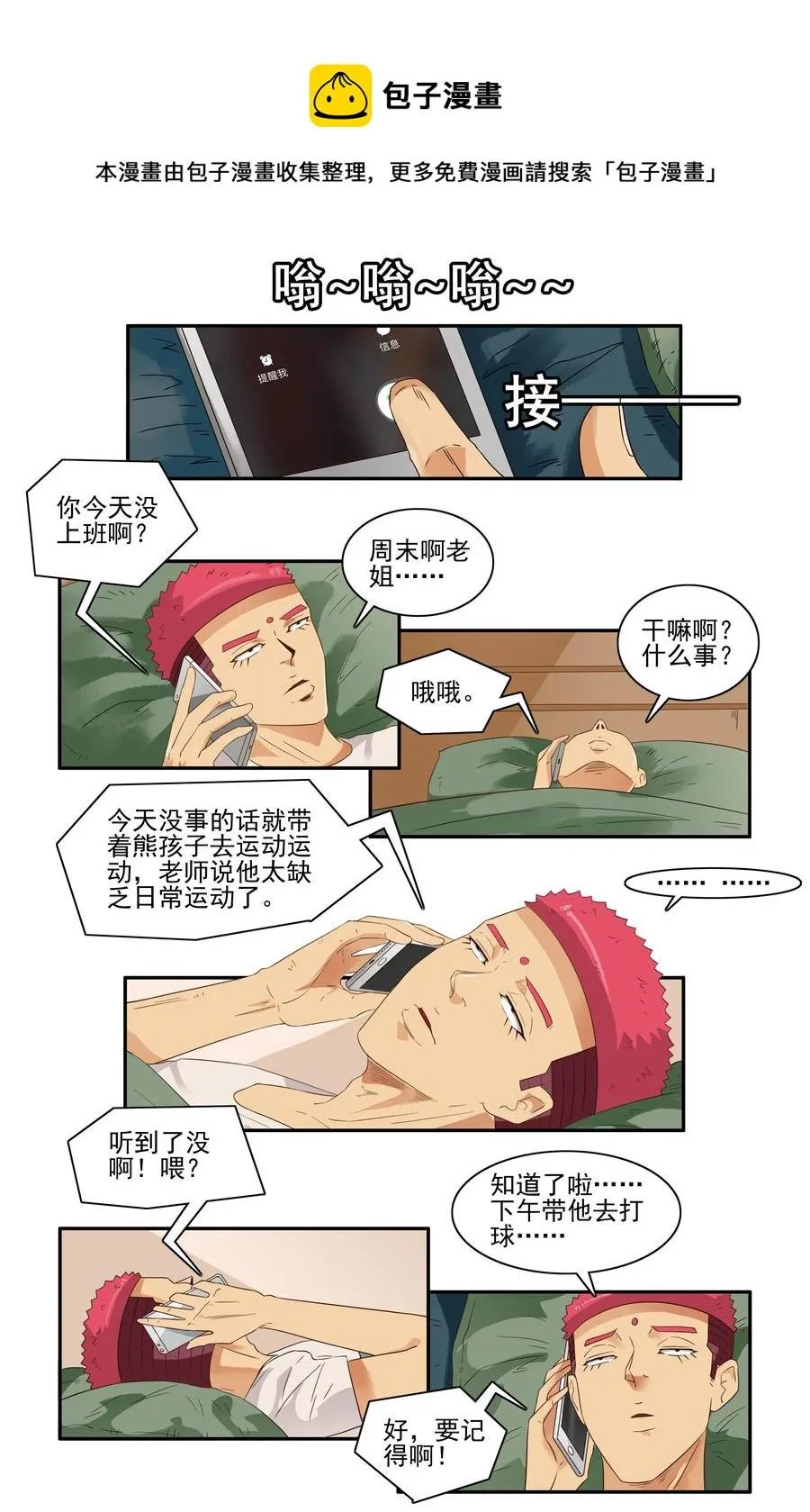 1623 日常运动 第5页