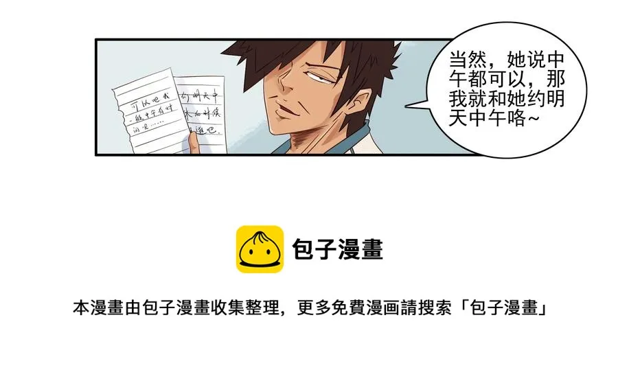 1630 腼腆 第5页
