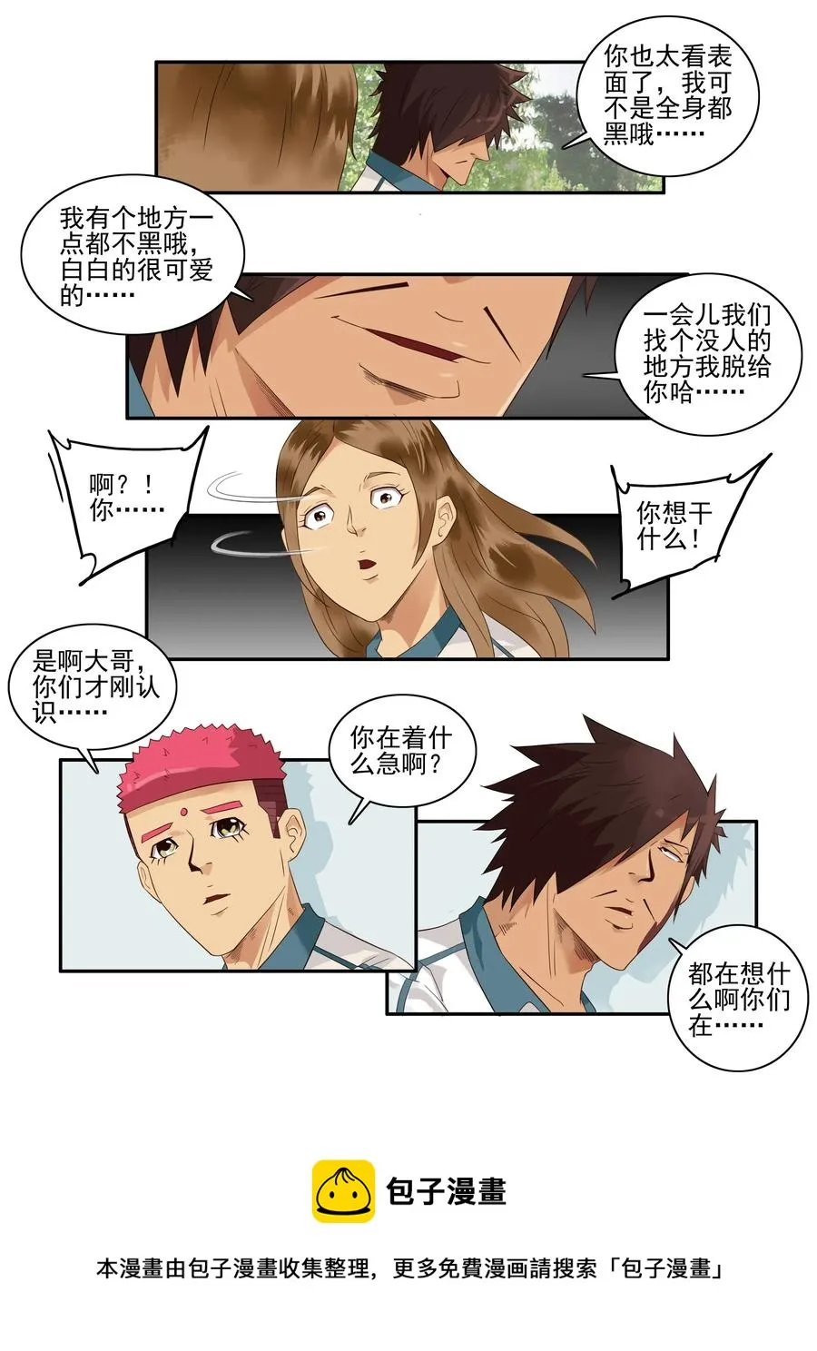 1630 腼腆 第13页