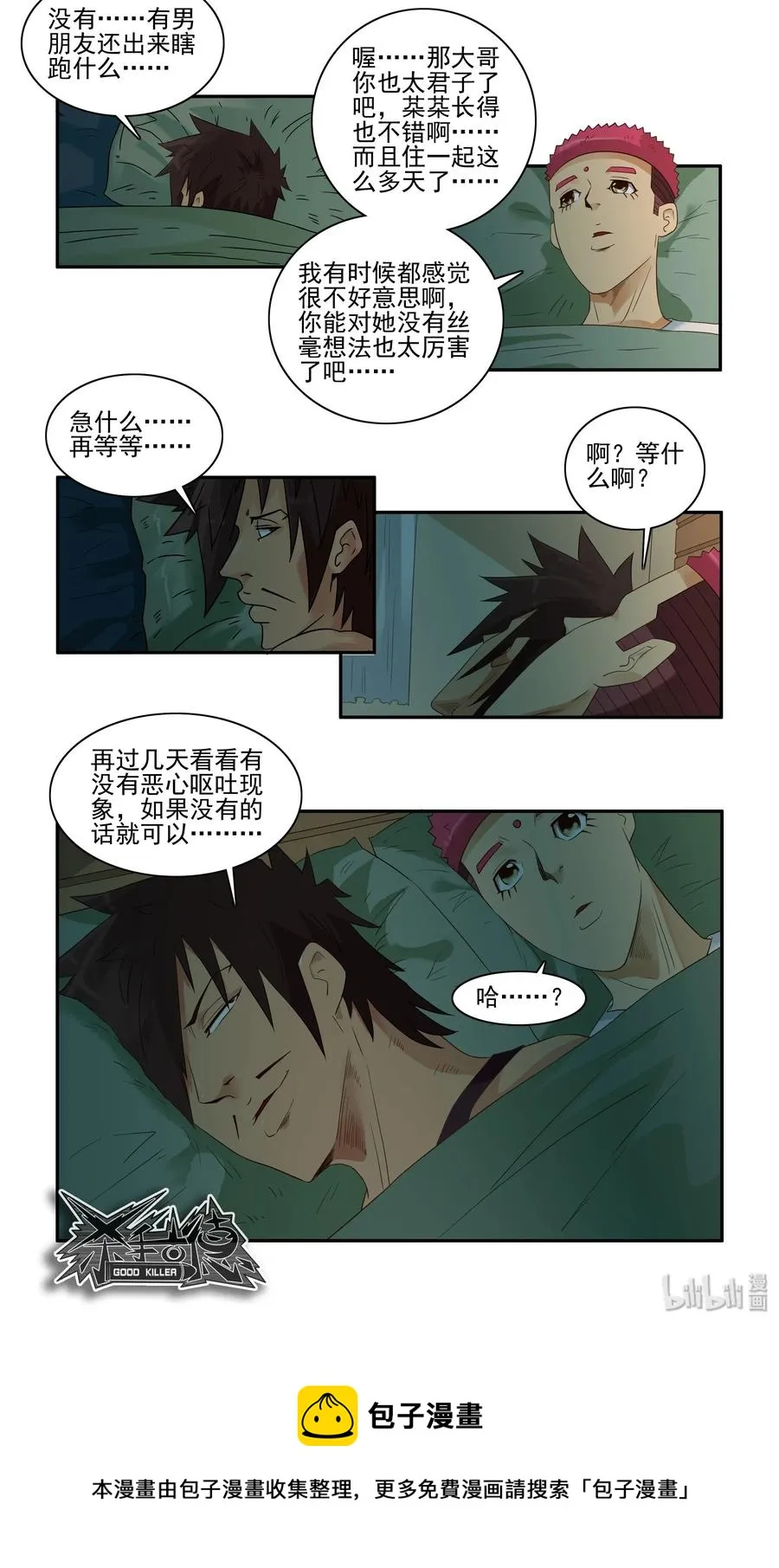 1632 君子 第15页