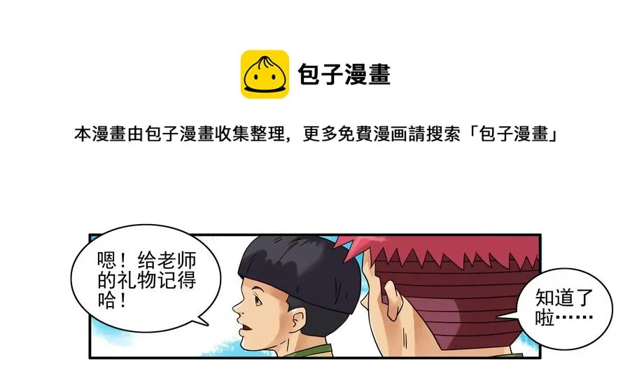 1631 送心意 第5页