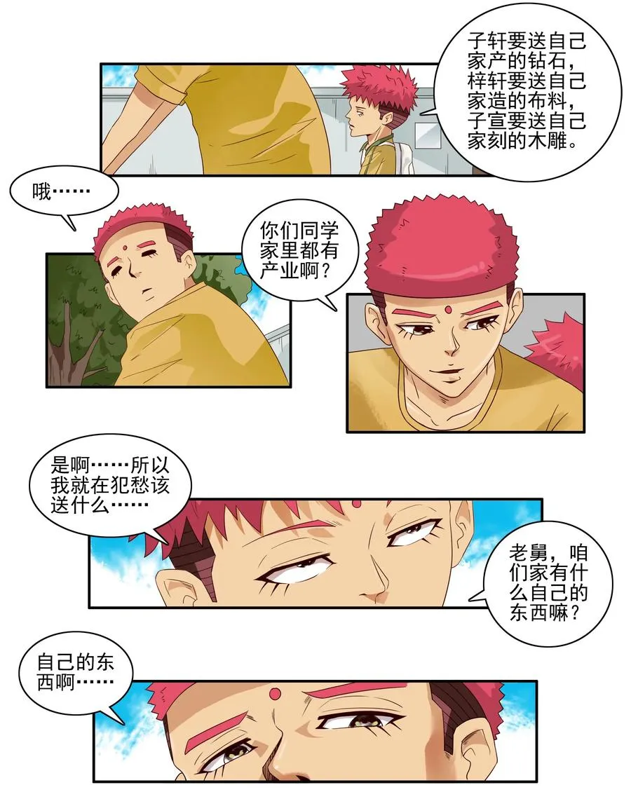 1631 送心意 第8页