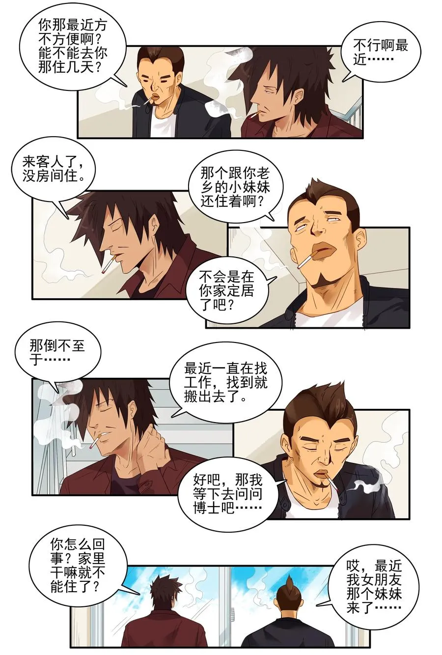 1633 搪塞 第4页