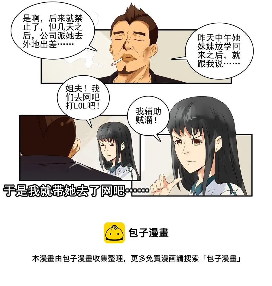 1633 搪塞 第9页
