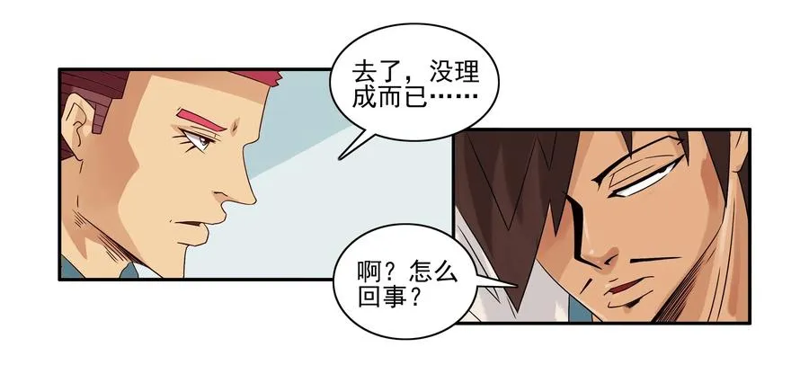 1637 欺客 第8页