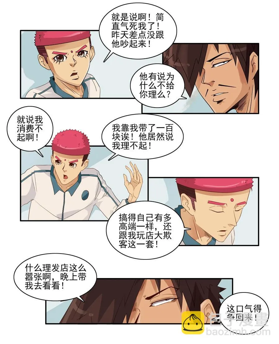 1637 欺客 第11页