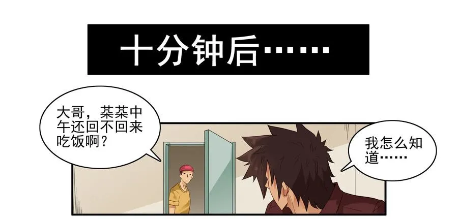 1636 劫匪 第6页