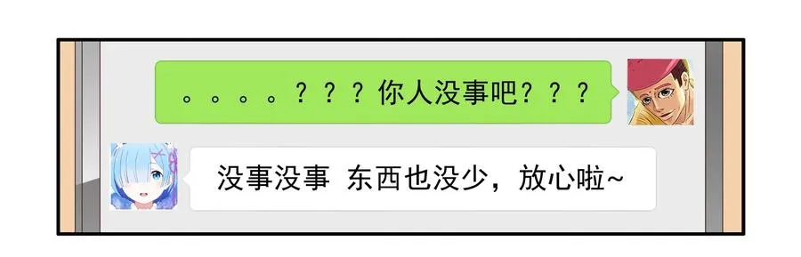 1636 劫匪 第16页