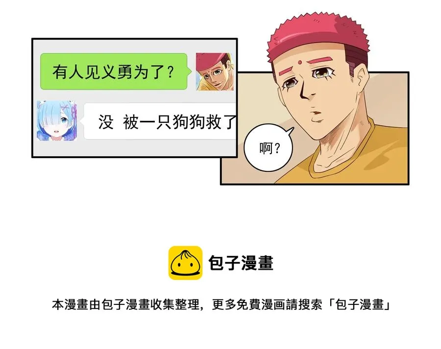 1636 劫匪 第17页