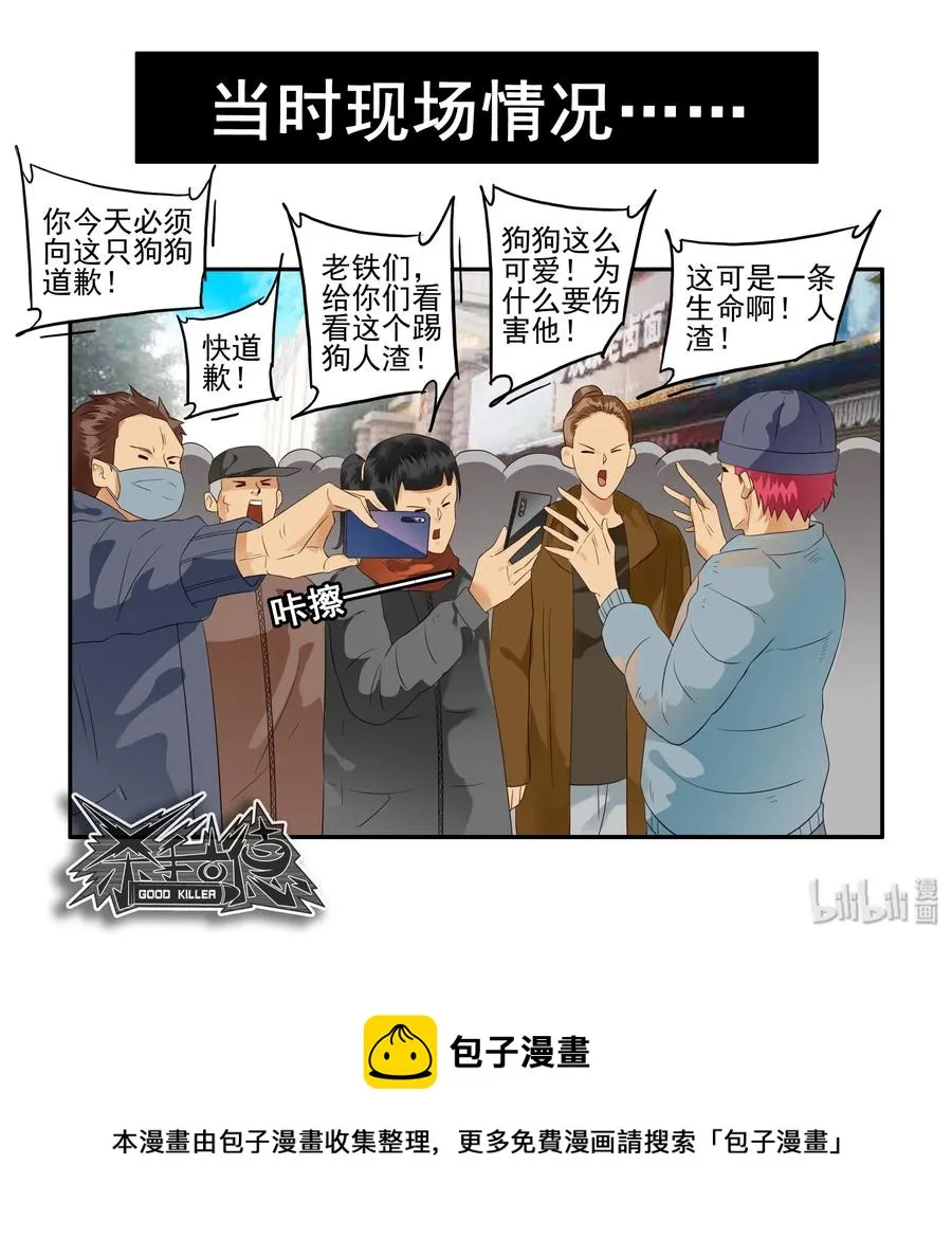 1636 劫匪 第21页