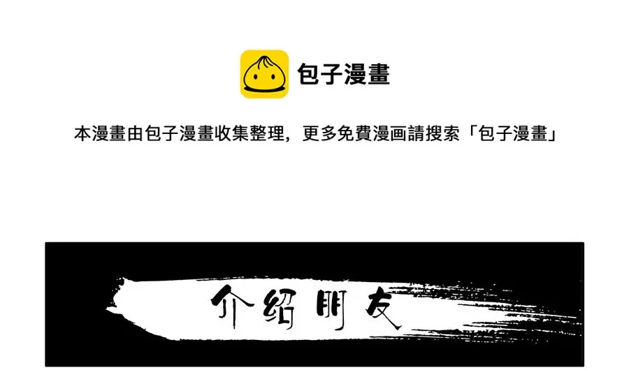 1643 介绍朋友 第1页