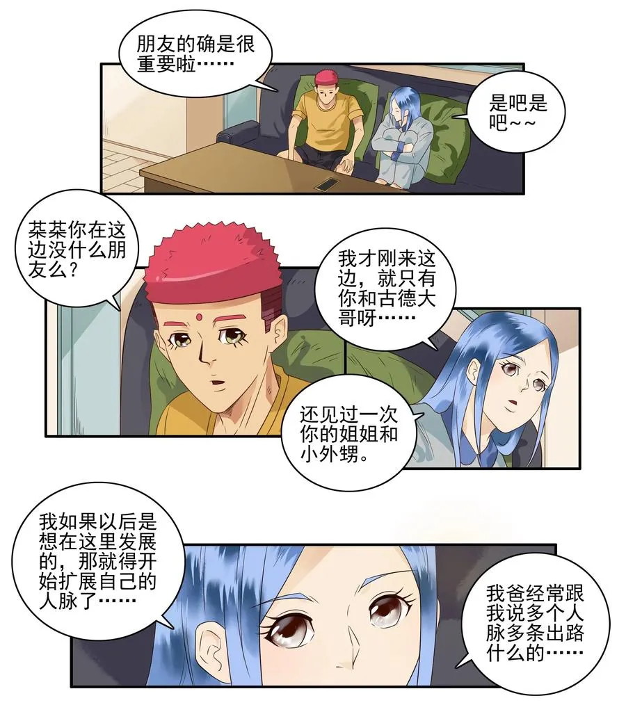 1643 介绍朋友 第6页