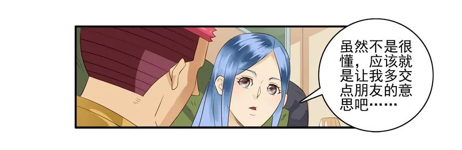1643 介绍朋友 第7页