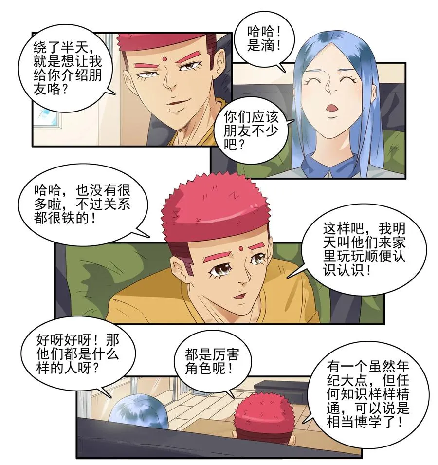 1643 介绍朋友 第8页