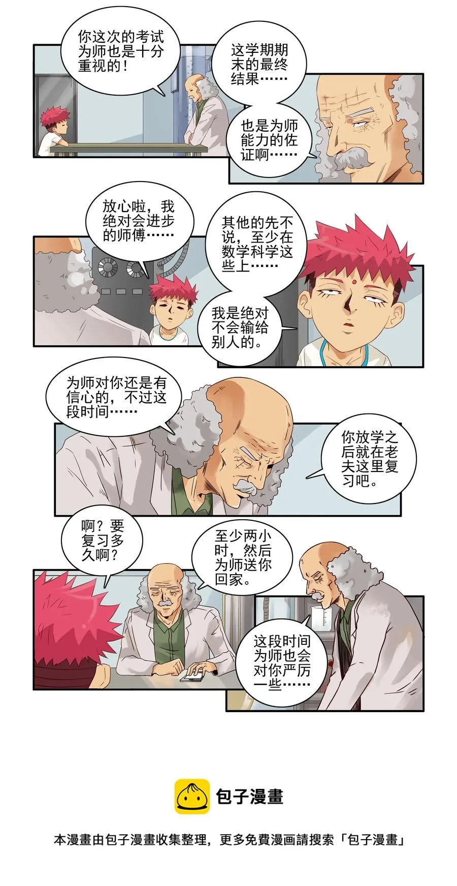 1642 严厉 第5页