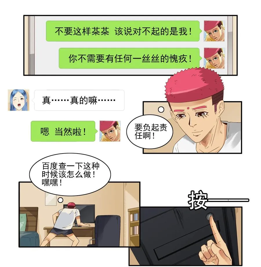 1647 大醉 第15页