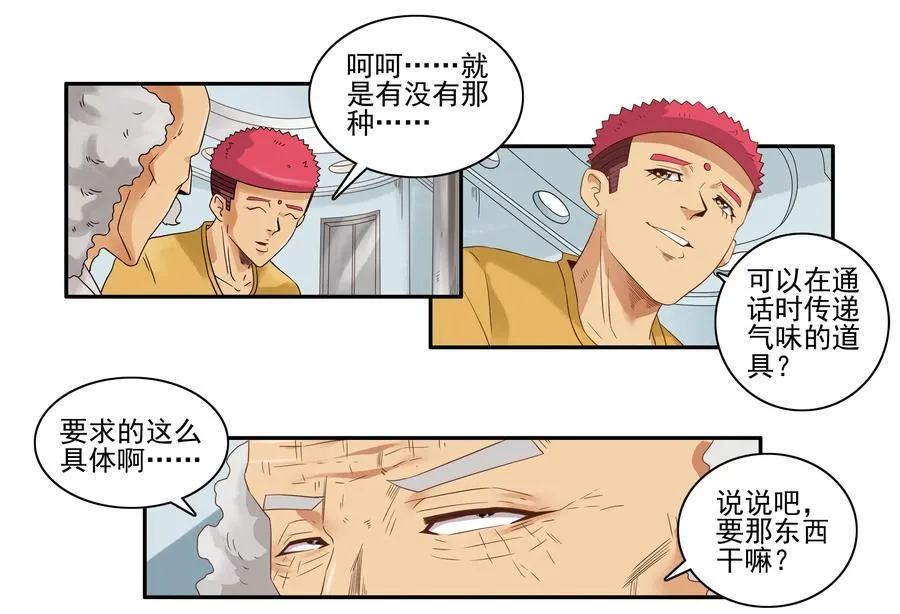 1649 气味传递 第4页