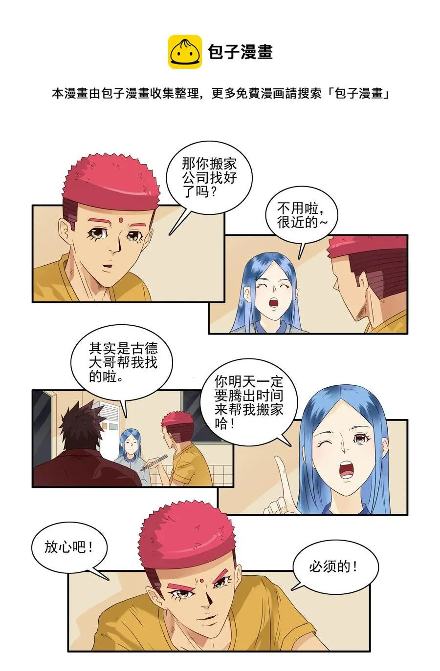 1648 搬家 第5页