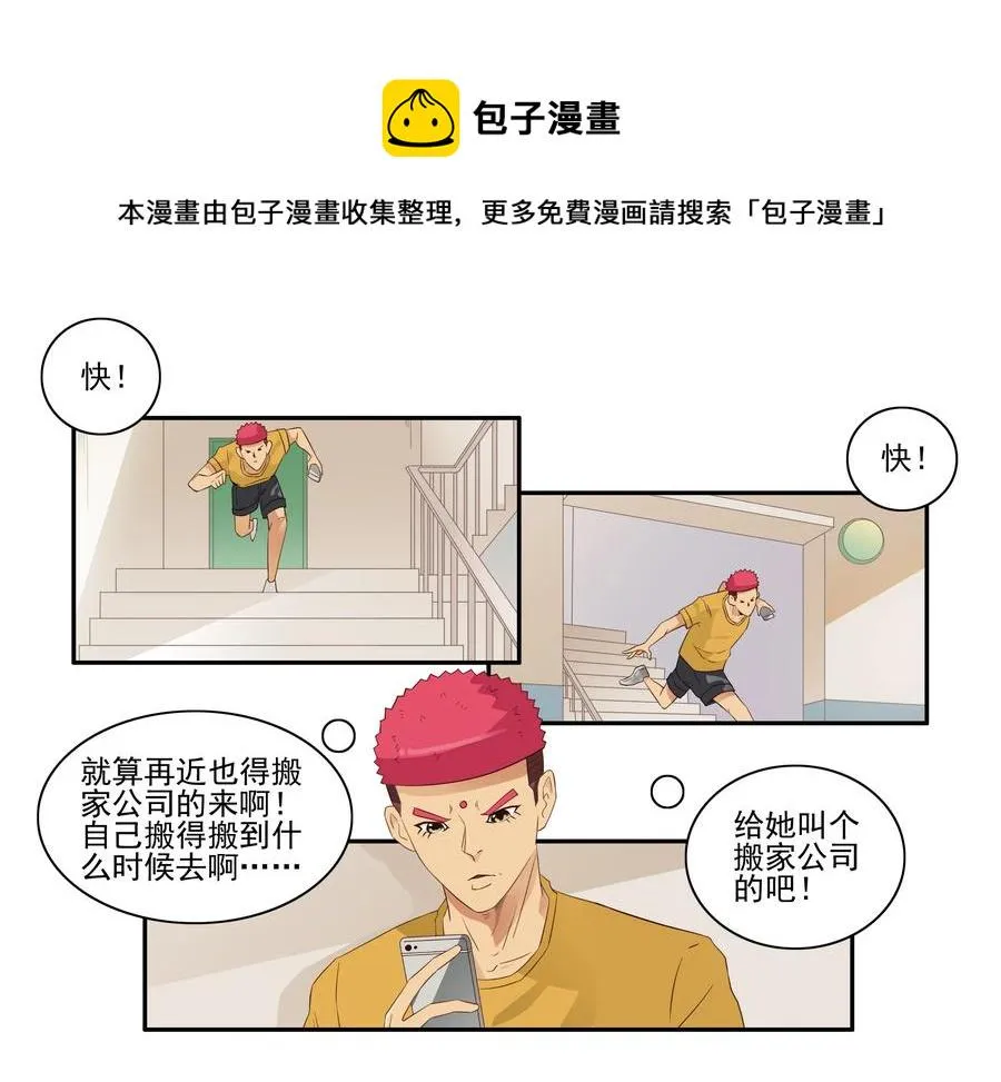 1648 搬家 第9页