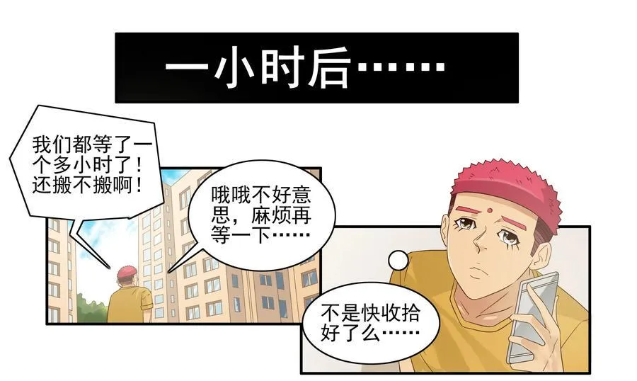 1648 搬家 第10页