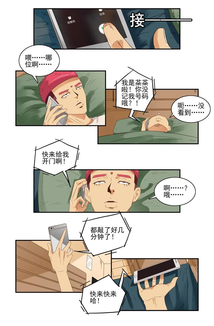 1651 本性暴露 第6页